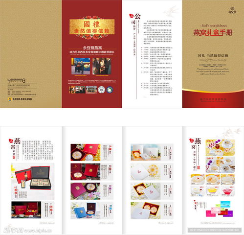 燕窩產(chǎn)品四折頁設計圖