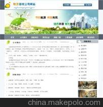 【物資回收公司網(wǎng)站溫州網(wǎng)頁設(shè)計,溫州網(wǎng)站制作公司】價格,廠家,圖片,互聯(lián)網(wǎng)服務(wù),樂清網(wǎng)站建設(shè)-