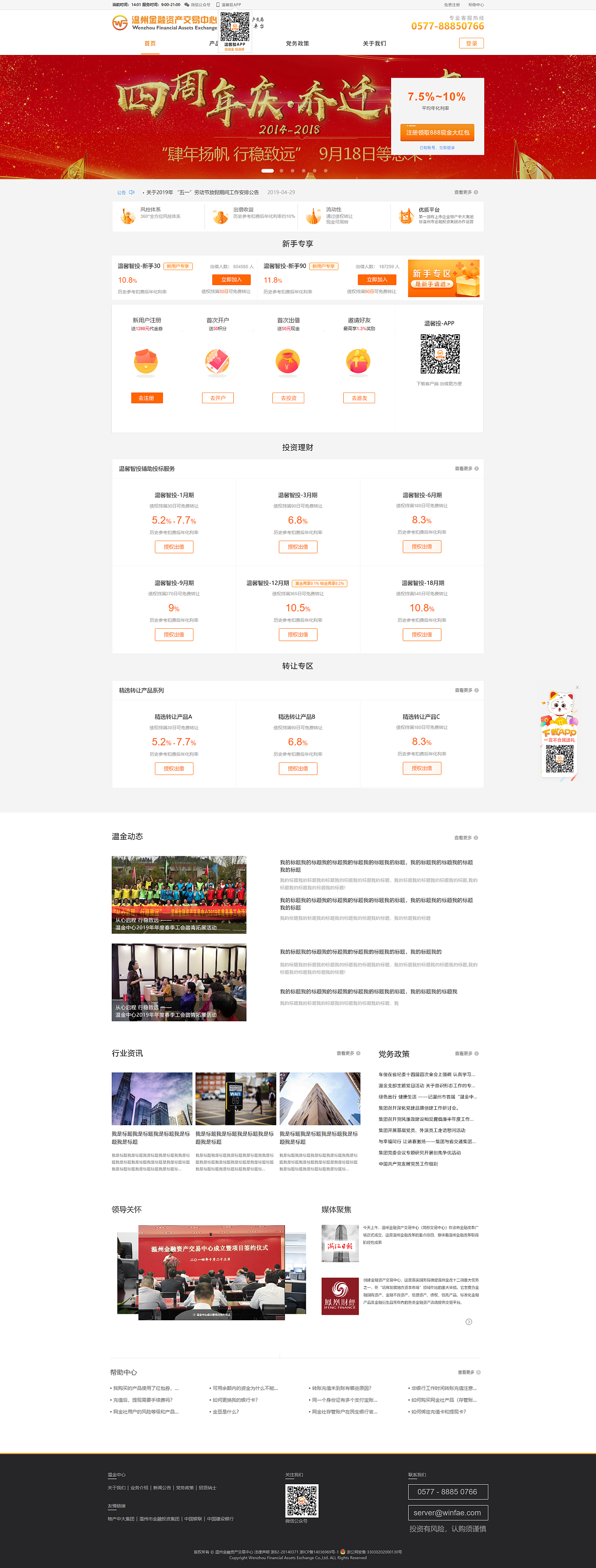 溫州金融交易中心網(wǎng)站設(shè)計 創(chuàng)新與專業(yè)的融合
